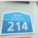 면목동-214 이미지