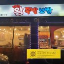 흥덕왕족발