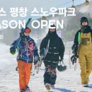 휘닉스 스노우파크 이미지