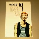 [미술여행 기획 박종희 작가의 연재 소설] &#39;머피의 법칙&#39; 2부...&#39;불효자&#39;(2편) 이미지