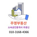 주영부동산공인중개사사무소 이미지