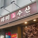 라미도매수산 네이버블로그