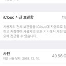 아이폰 icloud 도움좀!! 이미지