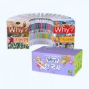 흐름으로보는세계사 | [공구오픈] 겨울방학 역사 선행 Why? 한국사 &amp; 세계사 시리즈