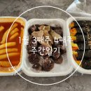 혜리네분식