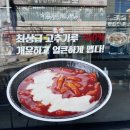 마피아떡볶이구미인동점 이미지