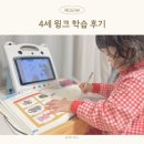30개월 33개월 아기 언어 발달 4세 학습지 윙크 후기
