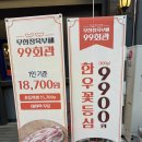 서준정육 | 상동 맛집 무한리필 99회관 고기 퀄리티에 반하고 온 솔직후기