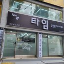 타임부동산공인중개사사무소 이미지
