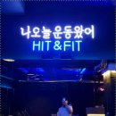 히트앤핏 이미지