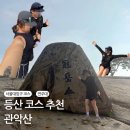 관악구종합청사 | 관악산 서울대 최단코스｜등산 초보 소요시간·난이도·주차·꿀팁