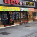 중원양꼬치&훠궈 이미지