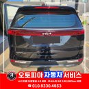 세운자동차공업사 | KA4 후방충돌 수리 복원 후기 - 후범퍼 교체 후휀다...차 보험수리 전문 1급공업사 오토피아자동차서비스