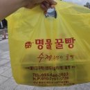 7호점 | <경남 통영> 대풍관 옆 통영꿀빵 디저트 추천 : 명물꿀빵 7호점 후기