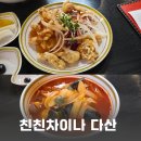 다산중국집 친친차이나 다산점에 평일점심 세트메뉴 먹은 후기