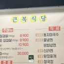 큰복식당솥뚜껑생삼겹살
