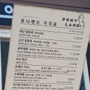 포니랜드 이미지