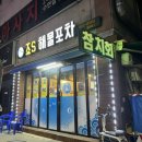 죠스해물포차 네이버블로그