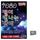 별7080 이미지
