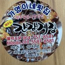 가영이네횟집 이미지