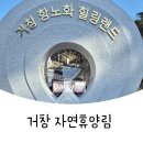 거창 항노화 힐링랜드 자연휴양림 | [ 거창 ] 항노화 힐링랜드 금귀봉 숙박 후기 : 자연휴양림 숲속의 집
