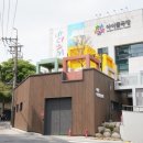 혜화어린이집 놀이터 이미지
