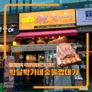 박달박가네숯불껍데기한대앞역점 | 한대앞역 고깃집 친구가 재재방문한 박달박가네숯불껍데기 한대앞역점