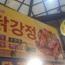 복코네닭강정 네이버블로그