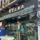 유니폼 사설마킹 동대문 자수마킹 원진스포츠 내돈내산 후기