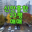 신안흥한2차아파트 이미지