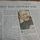 허성도동문 조선일보 인물탐구기획물 '사람들'에 소개 이미지