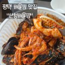 산청해물 | 평택 해물찜 맛집 "산청해물탕"_ 해물찜 중짜포장 후기, 내돈내산 찐맛집 추천!!