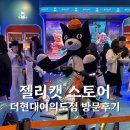 인형나라 | 여의도 더현대 젤리캣 스토어 위치 | 오픈첫날 웨이팅, 인형 가격종류 후기