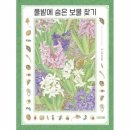 숨은보물찾기 이미지
