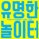 유명한놀이터