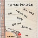 허브음악교습소 이미지