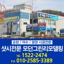 광양마동초등학교 | 찬바람, 미세먼지 들어오는 오래된 광양 아파트 샤시 / 순천 샷시 / 여수 창호 교체 시공 후기