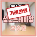 성진 트레비앙 | 부산 중구 전세 보수동 성진트레비앙 쓰리룸!