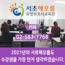 서초해오름요양보호사교육원 이미지