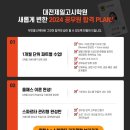 대전공무원학원
