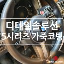 5디테일창원 이미지