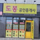 도봉공인중개사사무소 이미지
