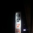 구미대성막창본점