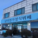 남이천가정식부페 | 이천 테르메덴 근처 맛집 오전 5시부터 영업! 남이천가정식뷔페 내돈내산 후기!