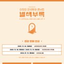 2023-24 이무진 전국투어 콘서트 [별책부록] Official 2ND MD 안내 이미지