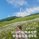 평창 국민여가캠핑장 이미지