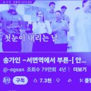 🏕🎵가수: 송가인이 서면역 에서 부른 🎶노래: 안동역에서 이미지