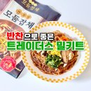 270-1530 | 이마트 트레이더스 밀키트 추천상품 시아스 모둠잡채 음식 반찬