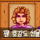 선물집