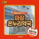 퍼스트온누리약국 이미지